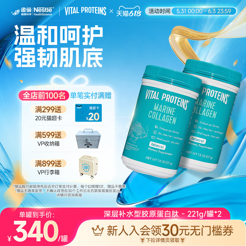 雀巢VitalProteins美国进口水解小分子肽鱼胶原蛋白肽221g粉剂2罐