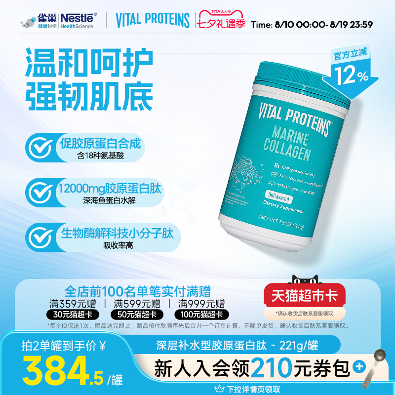 雀巢VitalProteins美国进口鱼胶原蛋白肽221g小分子肽粉剂非胶囊