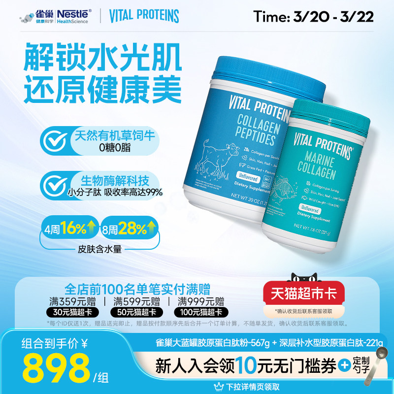 组合Vital Proteins雀巢大蓝罐深海鱼胶原蛋白肽粉小分子美国进口