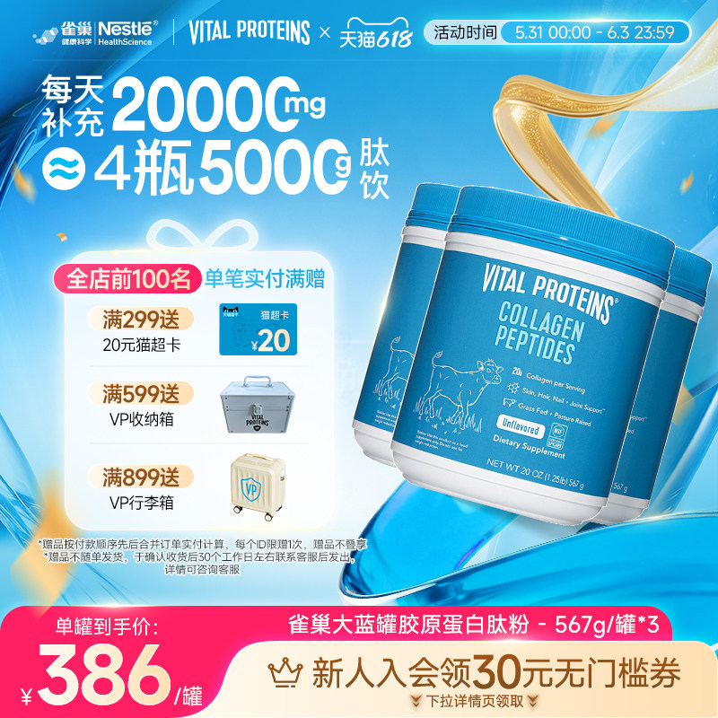 罐胶原蛋白VitalProteins