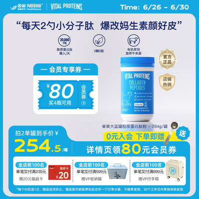 胶原蛋白肽粉VitalProteins进口