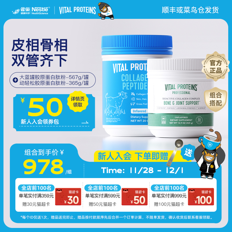 VitalProteins胶原蛋白肽进口