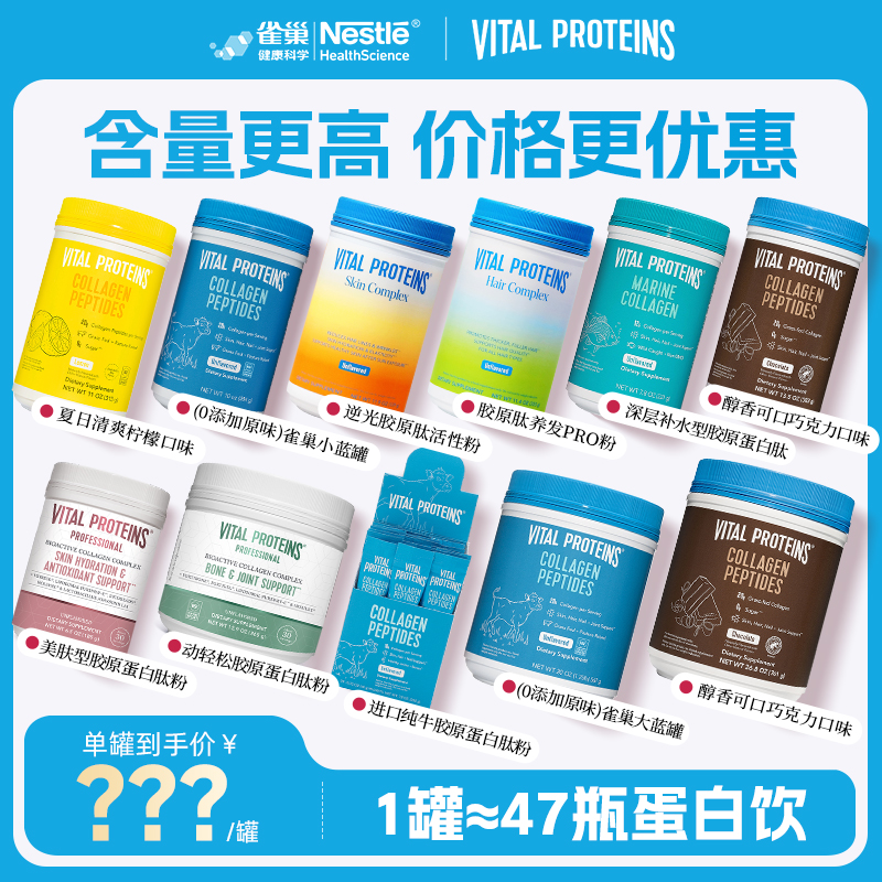 焕肤胶原蛋白肽粉VitalProteins