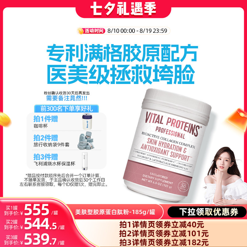 【晁然直播】VitalProteins雀巢胶原蛋白肽肌肤健康专家版胶原肽
