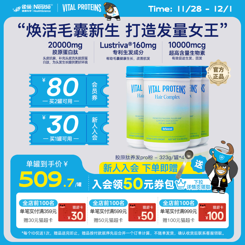 【打卡12周】Vital Proteins雀巢胶原蛋白肽生发美国胶原肽生物素