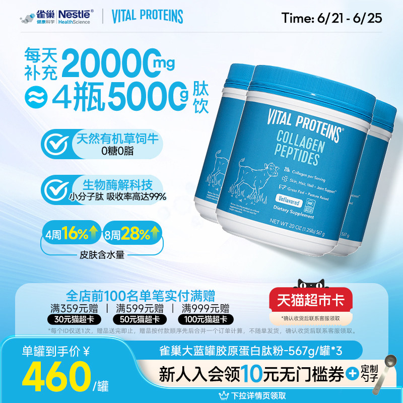 囤货Vital Proteins美国进口雀巢大蓝罐胶原蛋白肽粉567g3罐组合