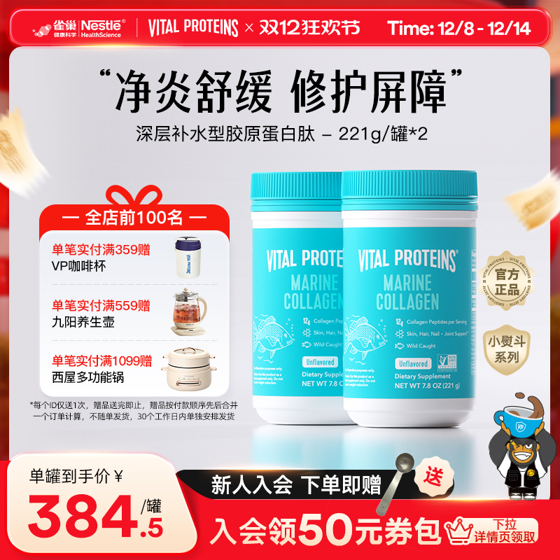 雀巢VitalProteins美国进口水解小分子肽鱼胶原蛋白肽221g粉剂2罐