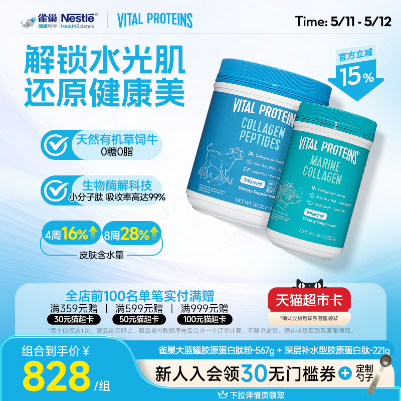 组合Vital Proteins雀巢大蓝罐深海鱼胶原蛋白肽粉小分子美国进口