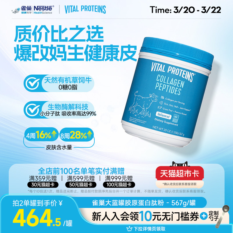 Vital Proteins雀巢大蓝罐胶原蛋白肽粉小分子美国进口粉剂567g