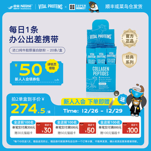 盒 20条 雀巢Vital Proteins纯牛雀巢胶原蛋白肽粉美国进口条装