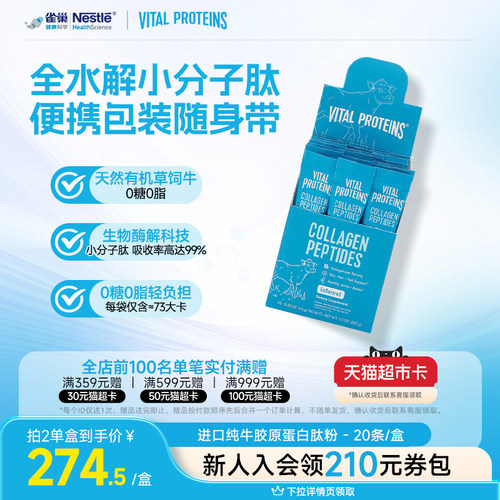 VitalProteins牛胶原胶原蛋白肽