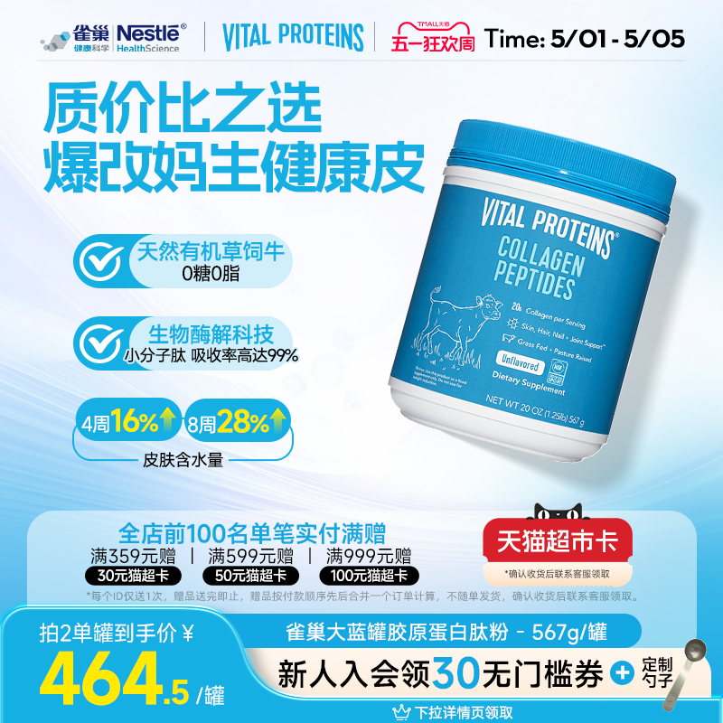 Vital Proteins雀巢大蓝罐胶原蛋白肽粉小分子美国进口粉剂567g
