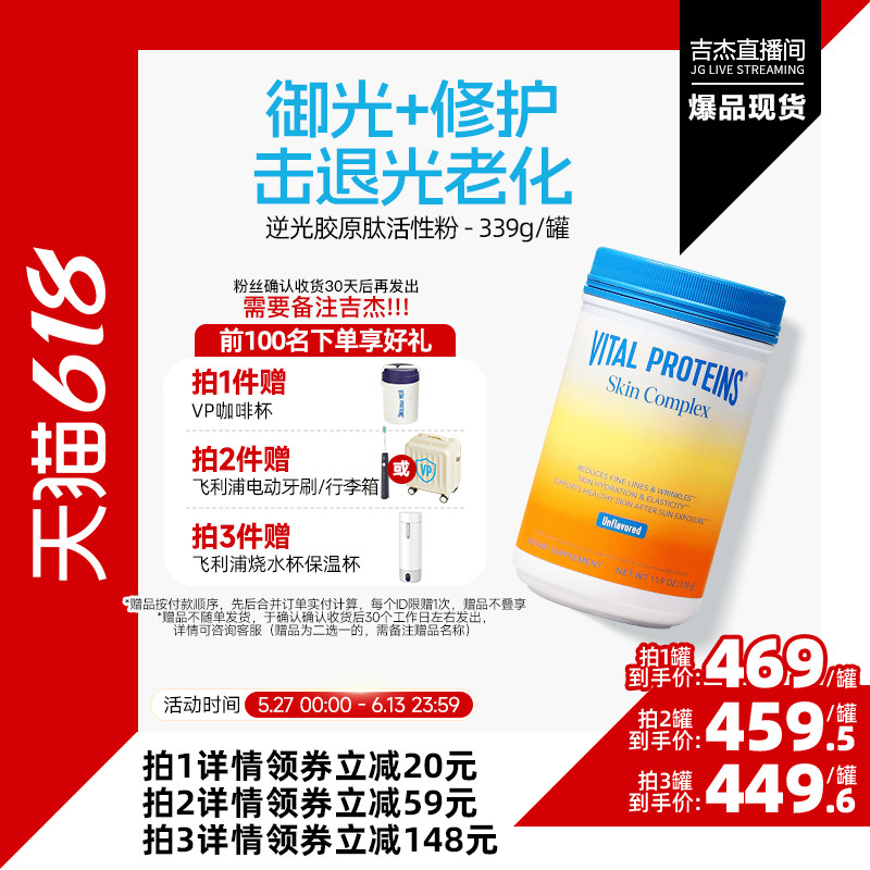 【吉杰618】VitalProteins雀巢肌肤健康专家版活性胶原蛋白肽