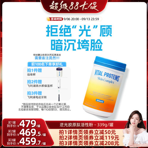 【晁然直播】VitalProteins雀巢美国肌肤专家活性胶原肽逆光粉