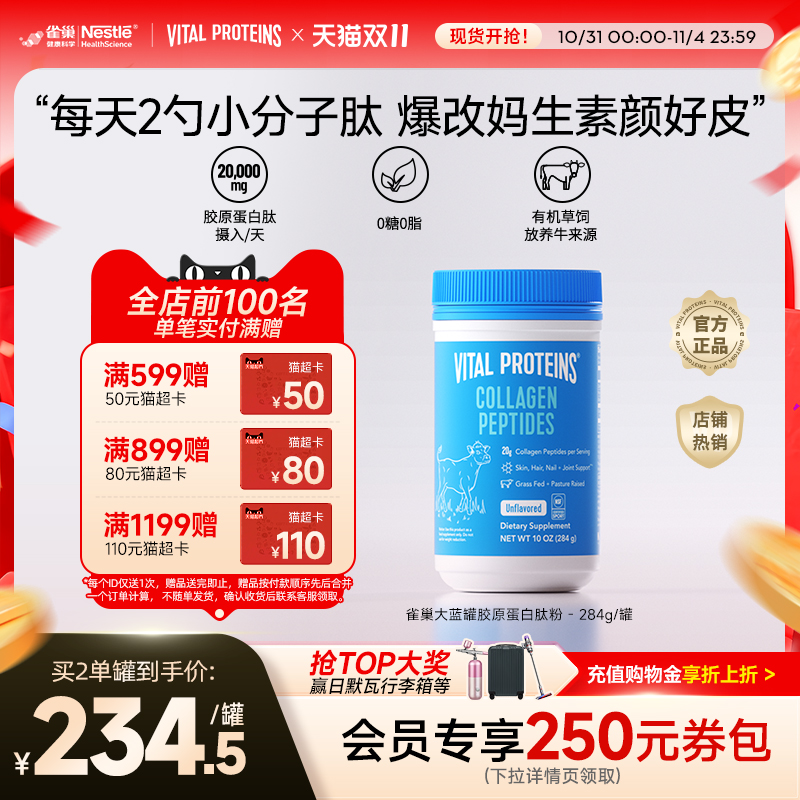 胶原蛋白肽粉VitalProteins进口