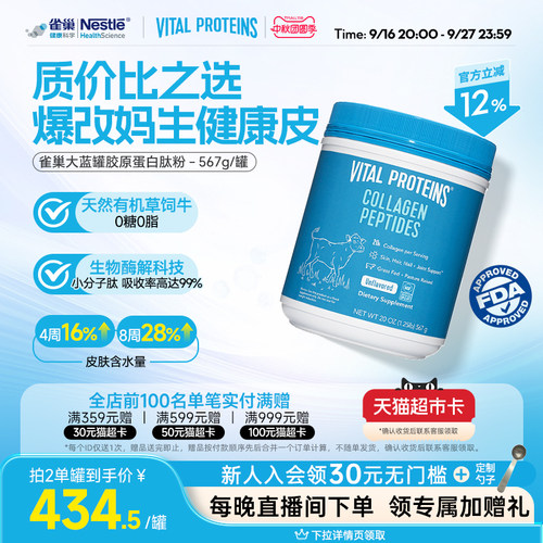 vitalproteins粉剂胶原蛋白肽