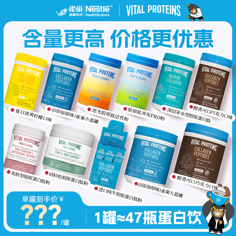 焕肤胶原蛋白肽粉VitalProteins