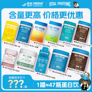 Vital 粉剂 Proteins雀巢胶原蛋白肽粉美国进口小分子胶原肽粉灌装