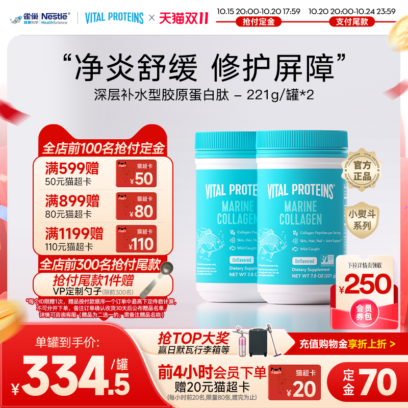 小分子肽鱼胶VitalProteins补水
