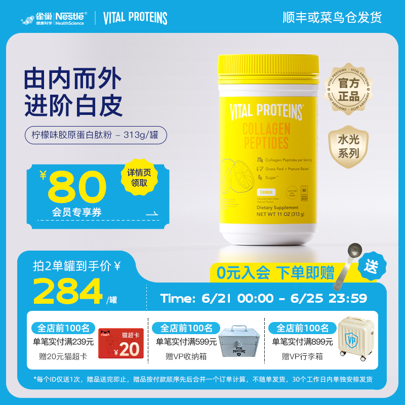 雀巢VitalProteins美国进口牛胶原蛋白肽粉柠檬口味313g小分子肽