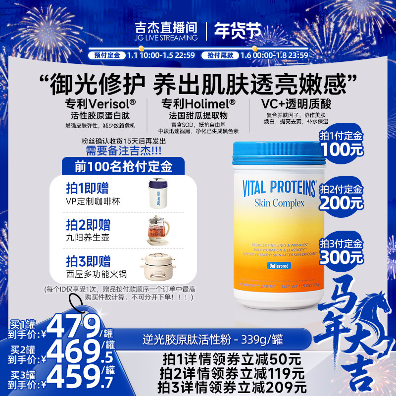 【新品首发】VitalProteins雀巢肌肤健康专家版活性胶原肽逆光粉