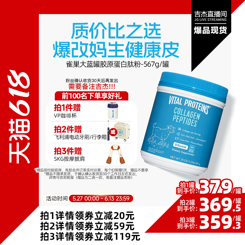 【吉杰618】Vital Proteins雀巢大蓝罐纯牛胶原蛋白肽小分子567g