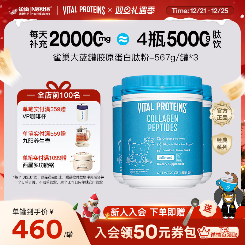罐胶原蛋白VitalProteins