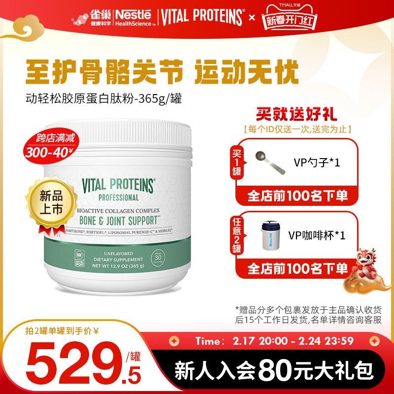 Vital Proteins美国进口动轻松专家版活性胶原蛋白肽复合粉365g