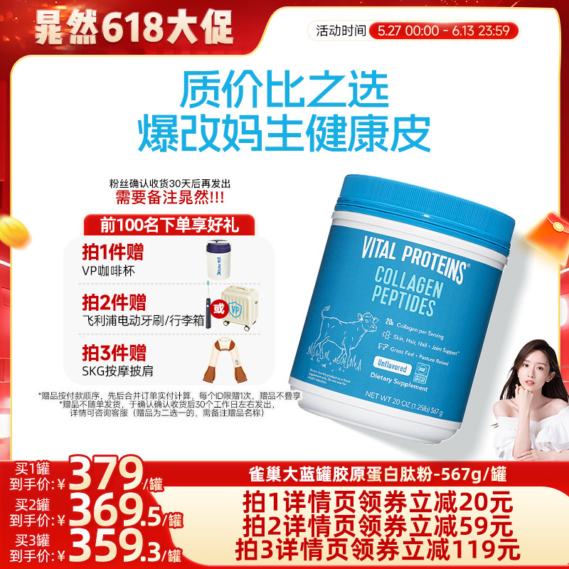 【晁然直播】美国进口胶原蛋白肽雀巢大蓝罐小分子补充肌肤水份