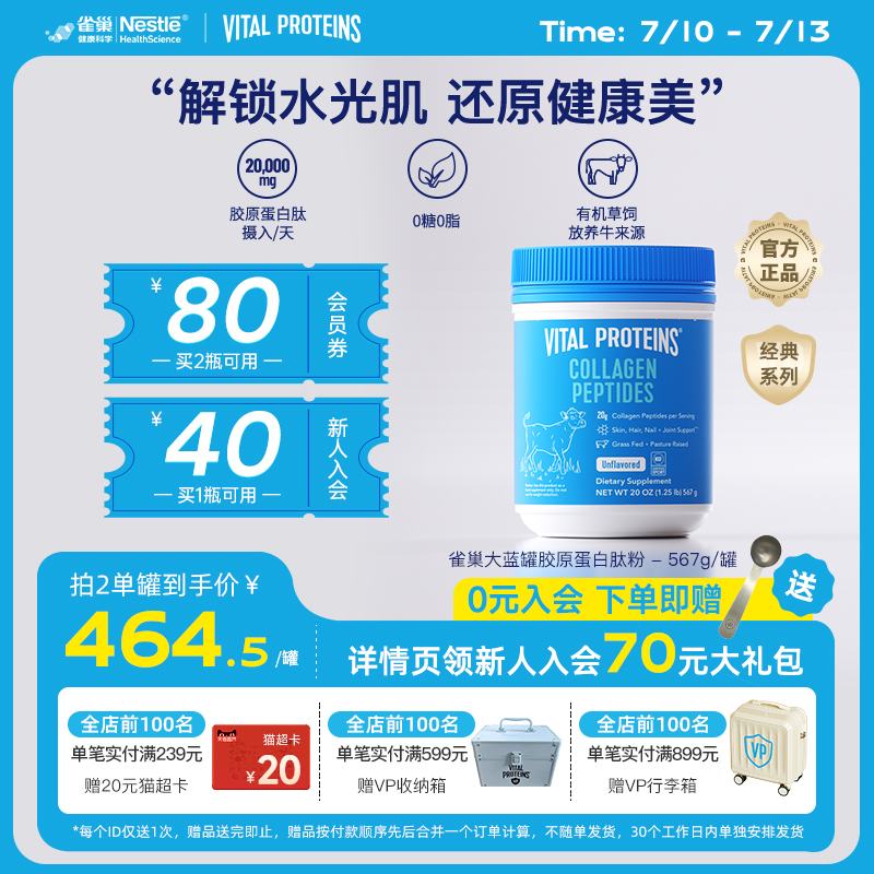 【吉杰直播】Vital Proteins雀巢大蓝罐胶原蛋白肽粉小分子567g