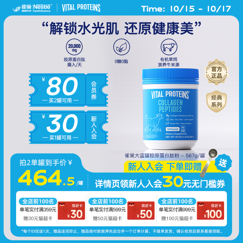 【现货直拍】VitalProteins雀巢胶原蛋白肽美国进口胶原小分子肽