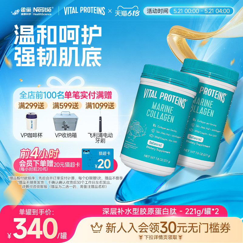 雀巢VitalProteins美国进口水解小分子肽鱼胶原蛋白肽221g粉剂2罐