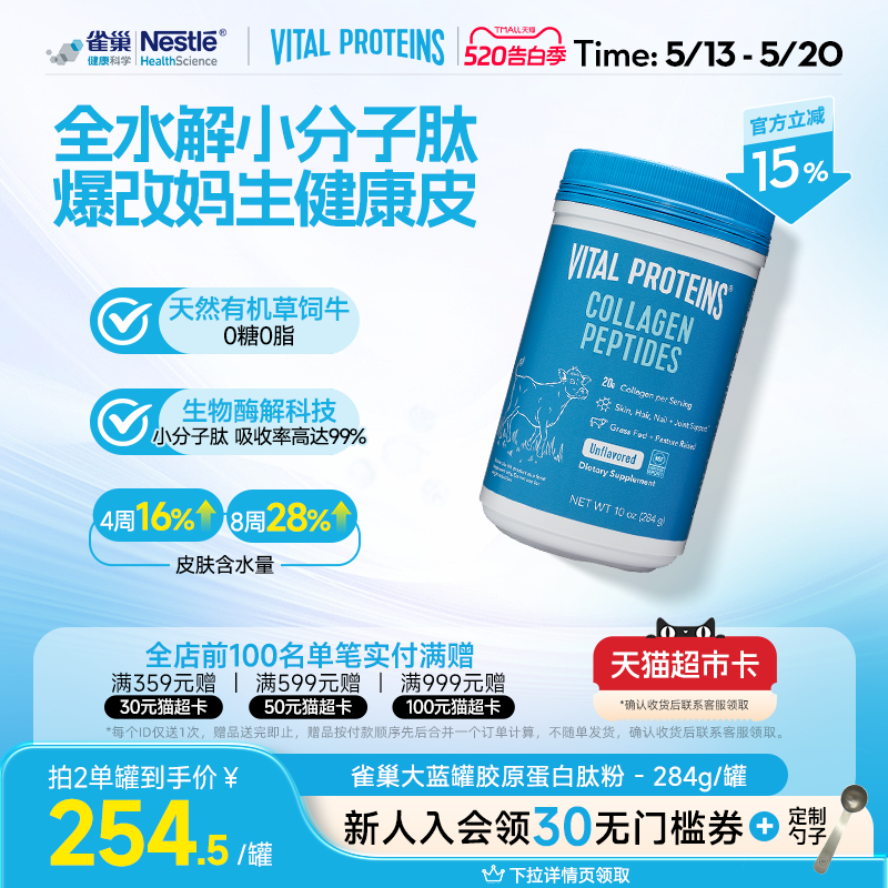 vital proteins胶原蛋白肽正品官方旗舰店小分子进口牛胶精华284g