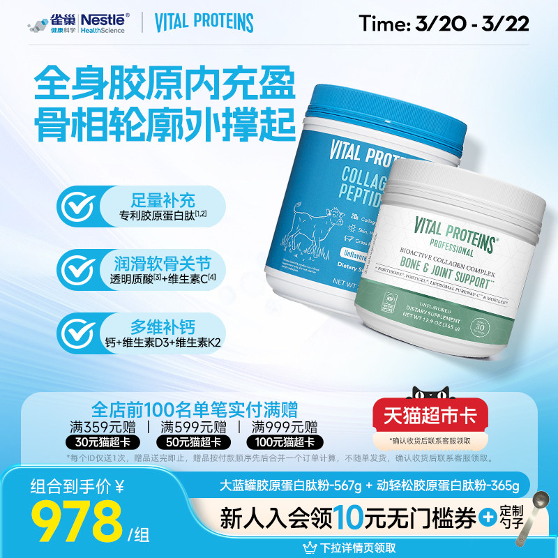 Vital Proteins雀巢大蓝罐胶原蛋白肽粉小分子美国动轻松组合装