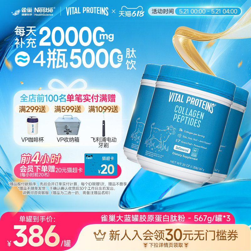 囤货Vital Proteins美国进口雀巢大蓝罐胶原蛋白肽粉567g3罐组合