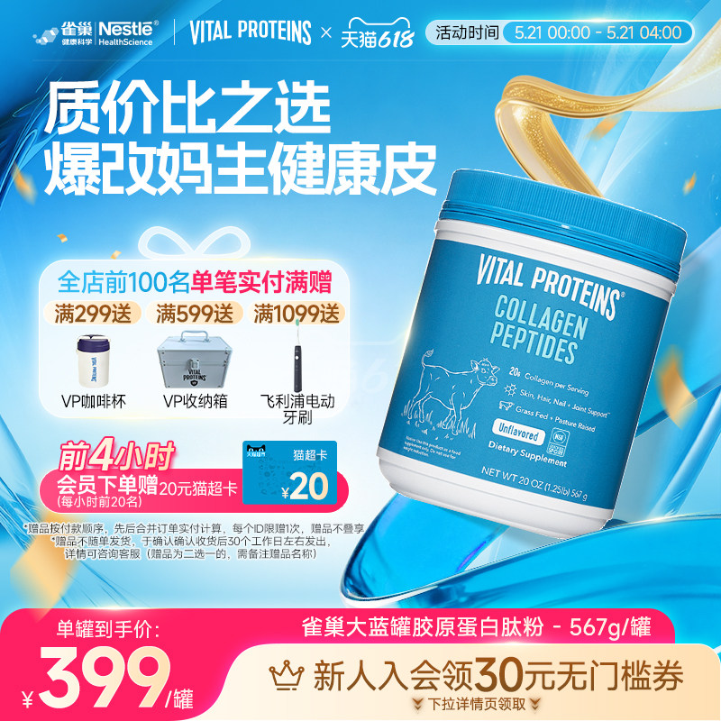 【代王直播】Vital Proteins雀巢大蓝罐胶原蛋白肽粉小分子567g