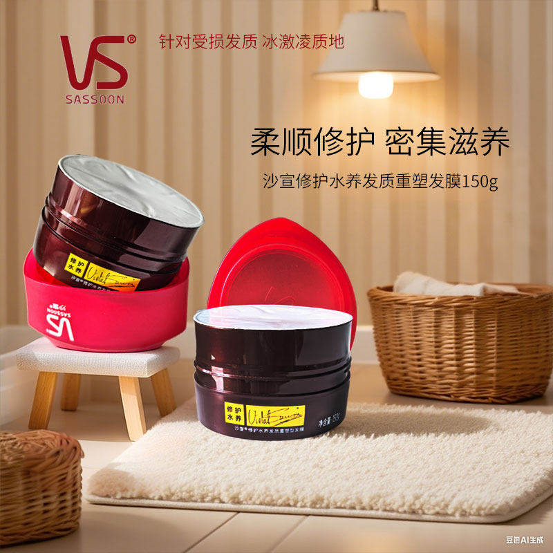 VS沙宣修护水养发质重塑型发膜发膜/蒸汽发膜/焗油