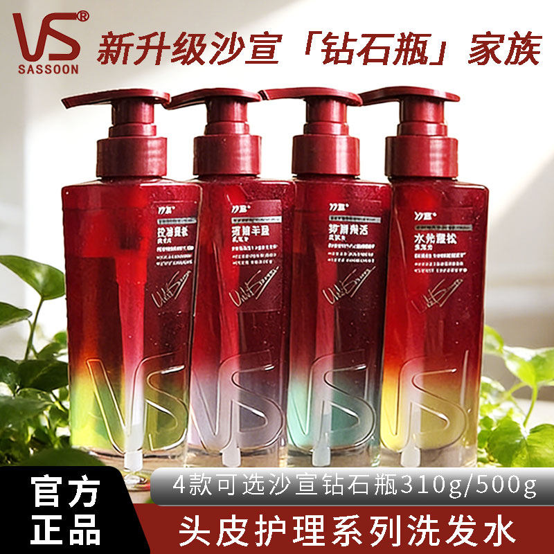 沙宣控油蓬松洗发水钻石瓶头皮护理去屑水光强韧洗发露柔顺滑清爽