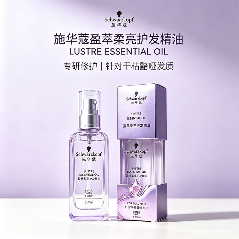 施华蔻盈萃柔亮护发精油