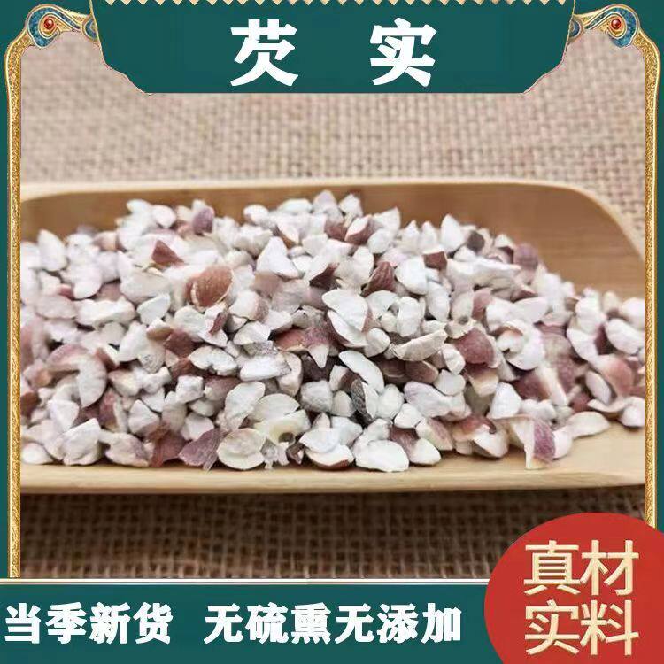 芡实碎中药材500g正品特级新鲜肇庆散装红皮芡实仁整粒鸡头米精选