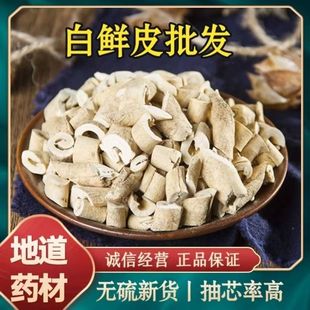 白鲜皮中药材正品500克g野生新货白癣皮白藓皮八股牛白鲜皮粉精选