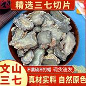 三七片中药材正品 500克云南文山特级三七片田七切片精选