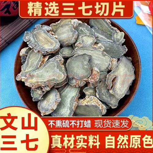 三七片中药材正品精选1000克包邮