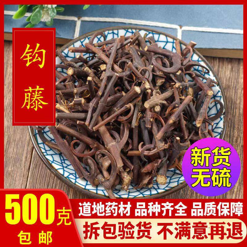 钩藤中药材正品500g克勾藤钩藤茶鹰爪风钩草倒挂刺新货精选