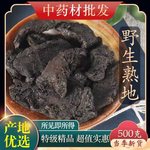 熟地黄中药材正品精选1000克包邮