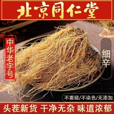 细辛中药材1000克正品精选包邮