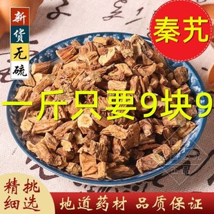 新货野生秦艽干中药材500g克正品秦九段粉 川艽根中草药农家精选