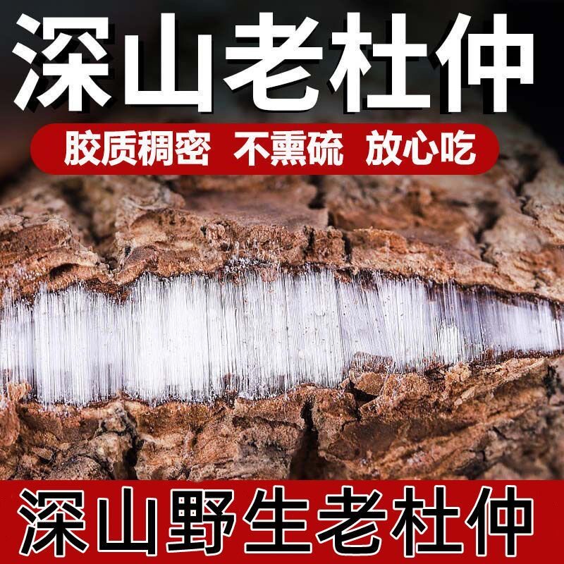 杜仲500g克中药材正品杜仲皮杜仲茶杜仲粉四川特产特级泡茶泡酒