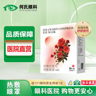 眼科医院 蒸汽眼罩舒缓眼疲劳发热睡眠遮光学生热敷护眼加热