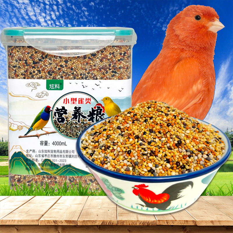 珍珠鸟粮文鸟玉鸟专用食粮食